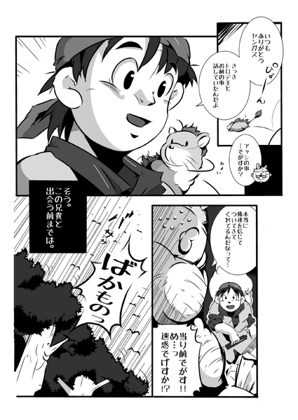 Yuke ＼/ Yangus Sensei page 5 full