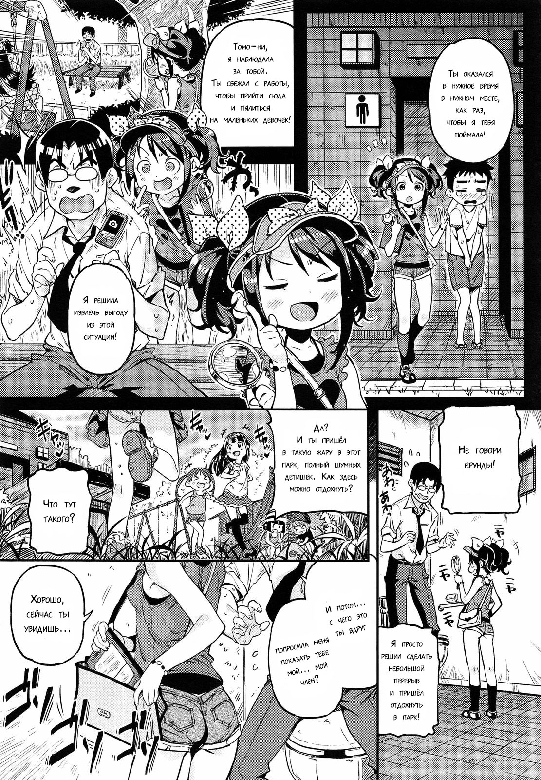 Jiyuukenkyuu Bitch Report page 2 full