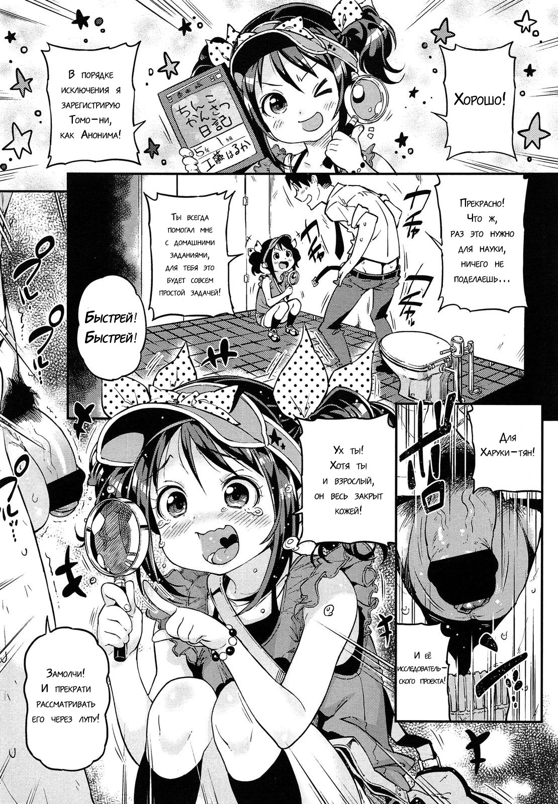 Jiyuukenkyuu Bitch Report page 4 full