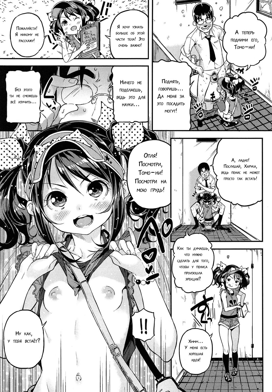 Jiyuukenkyuu Bitch Report page 5 full