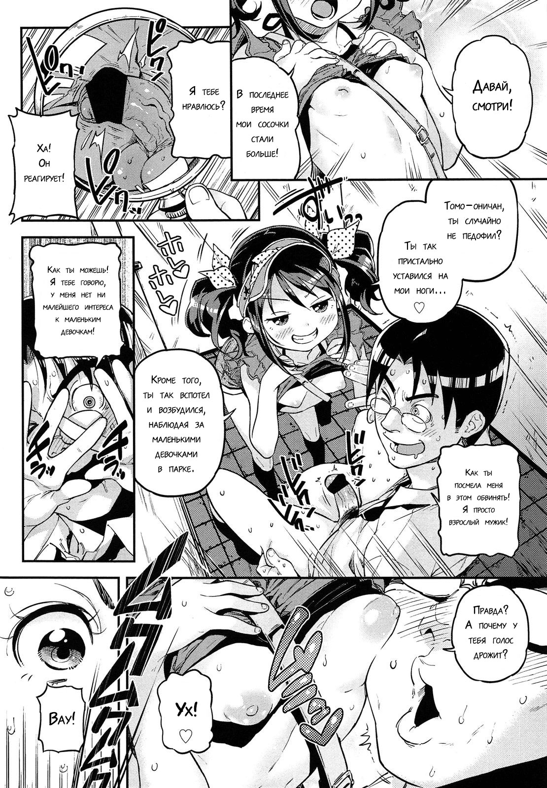 Jiyuukenkyuu Bitch Report page 6 full