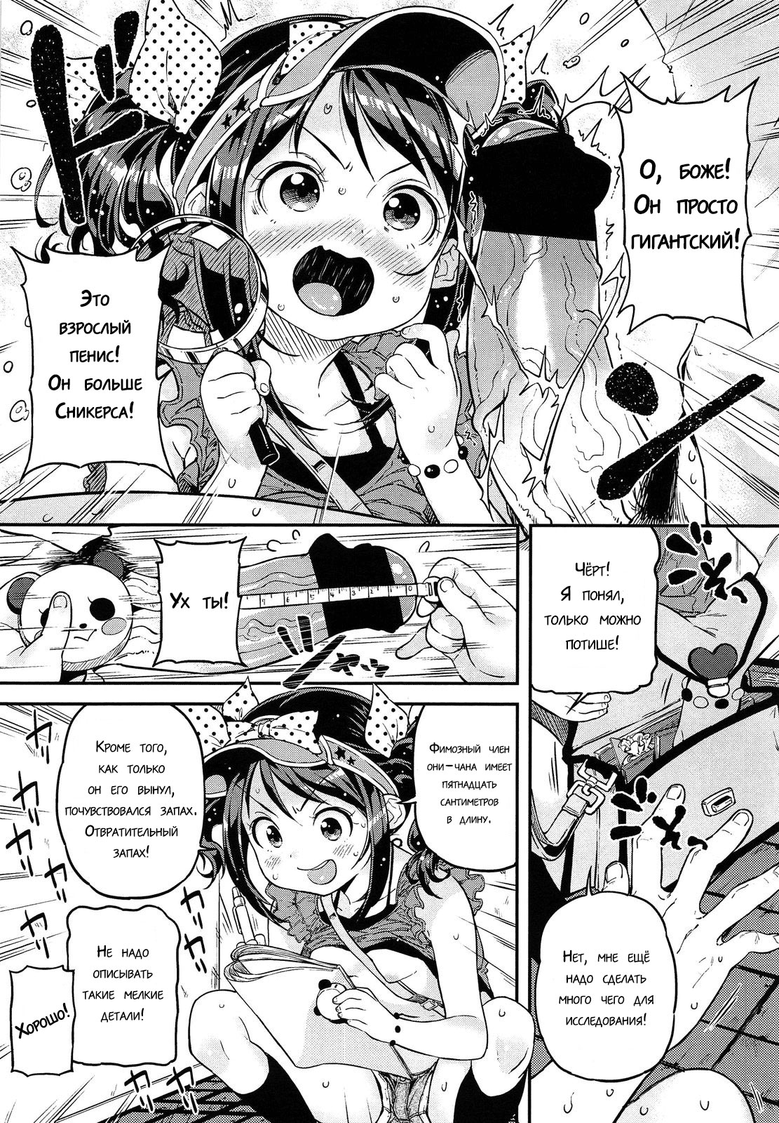 Jiyuukenkyuu Bitch Report page 7 full