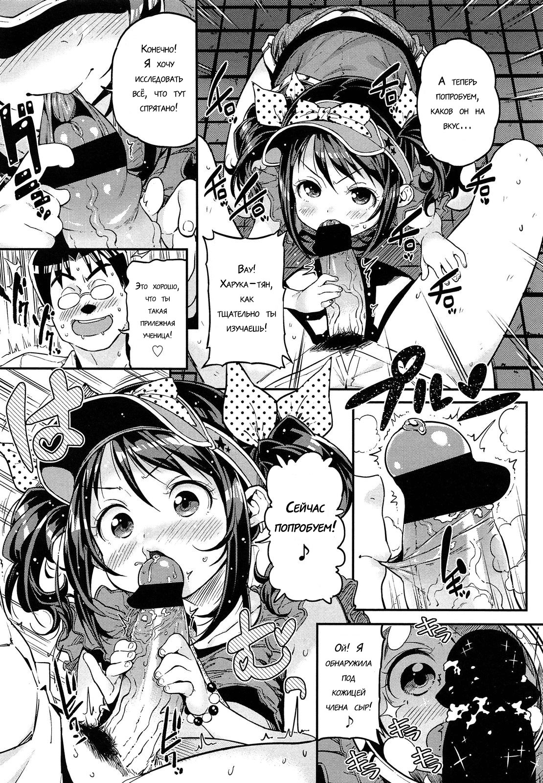 Jiyuukenkyuu Bitch Report page 8 full
