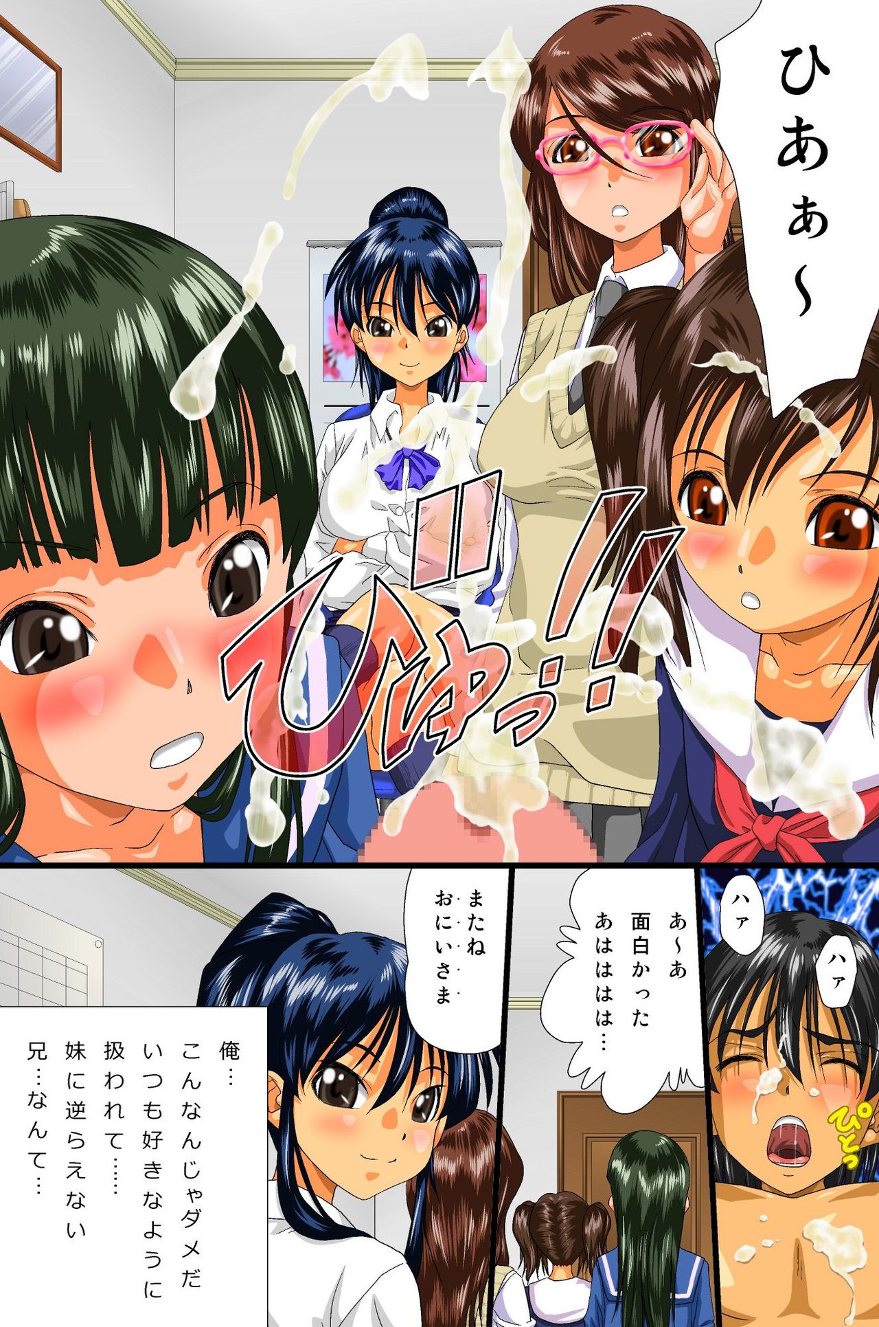 Namaiki na 4-nin Shimai ni Saimin Choukyou page 6 full