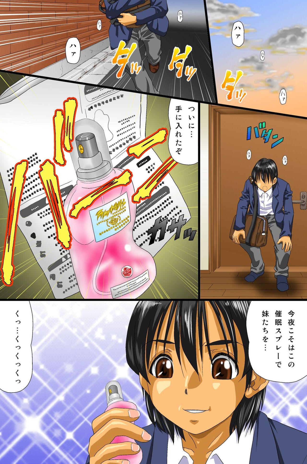 Namaiki na 4-nin Shimai ni Saimin Choukyou page 7 full