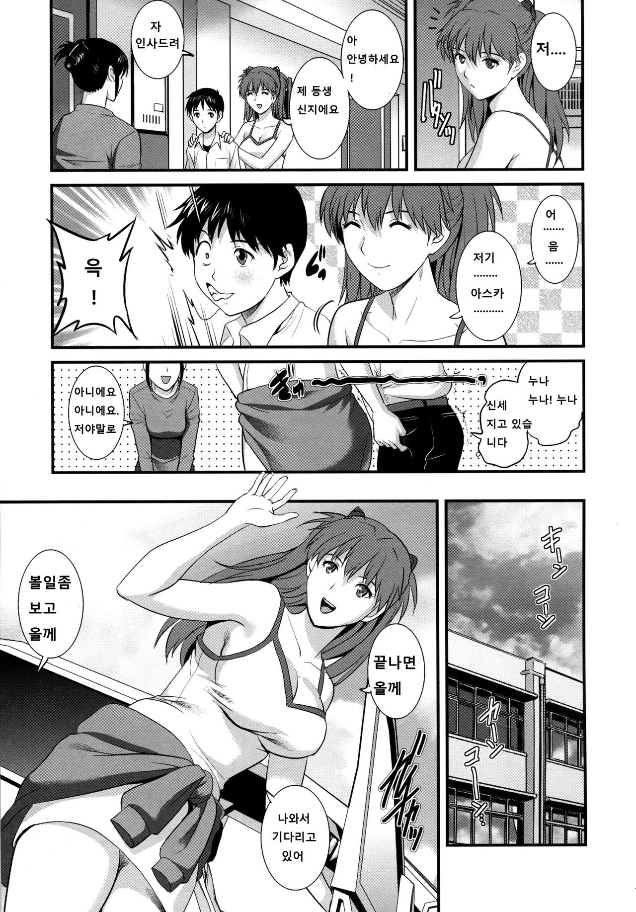ASUKA 28 page 8 full