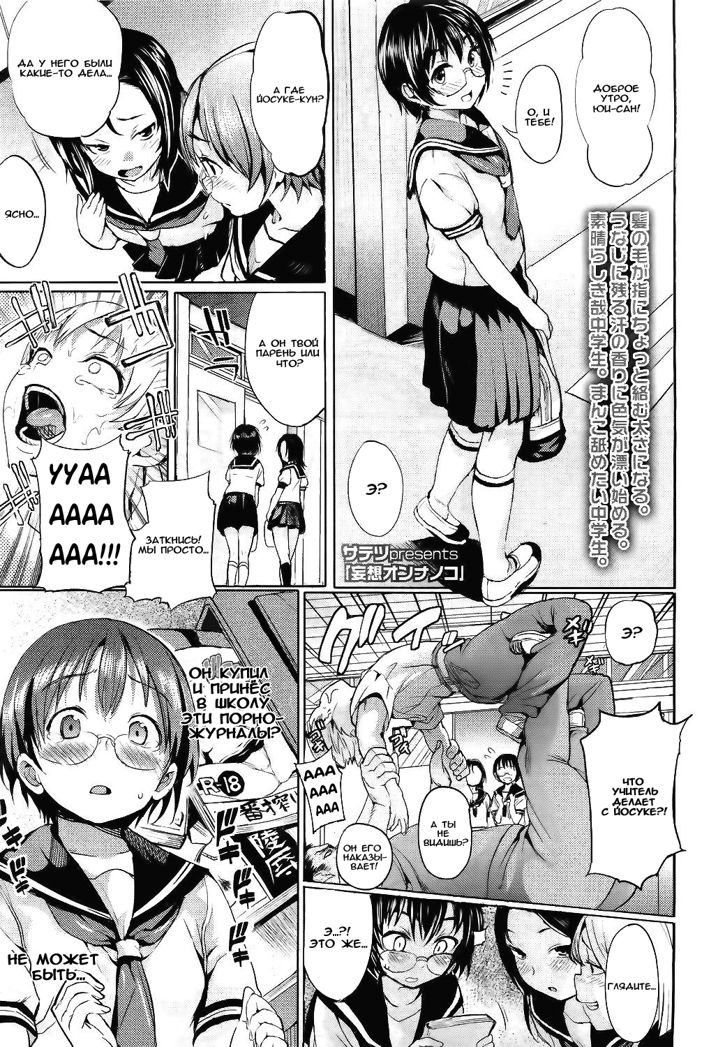 Mousou Onnanoko | ЛЮБOЗHATEЛЬHAЯ ДEBOЧKA. page 1 full