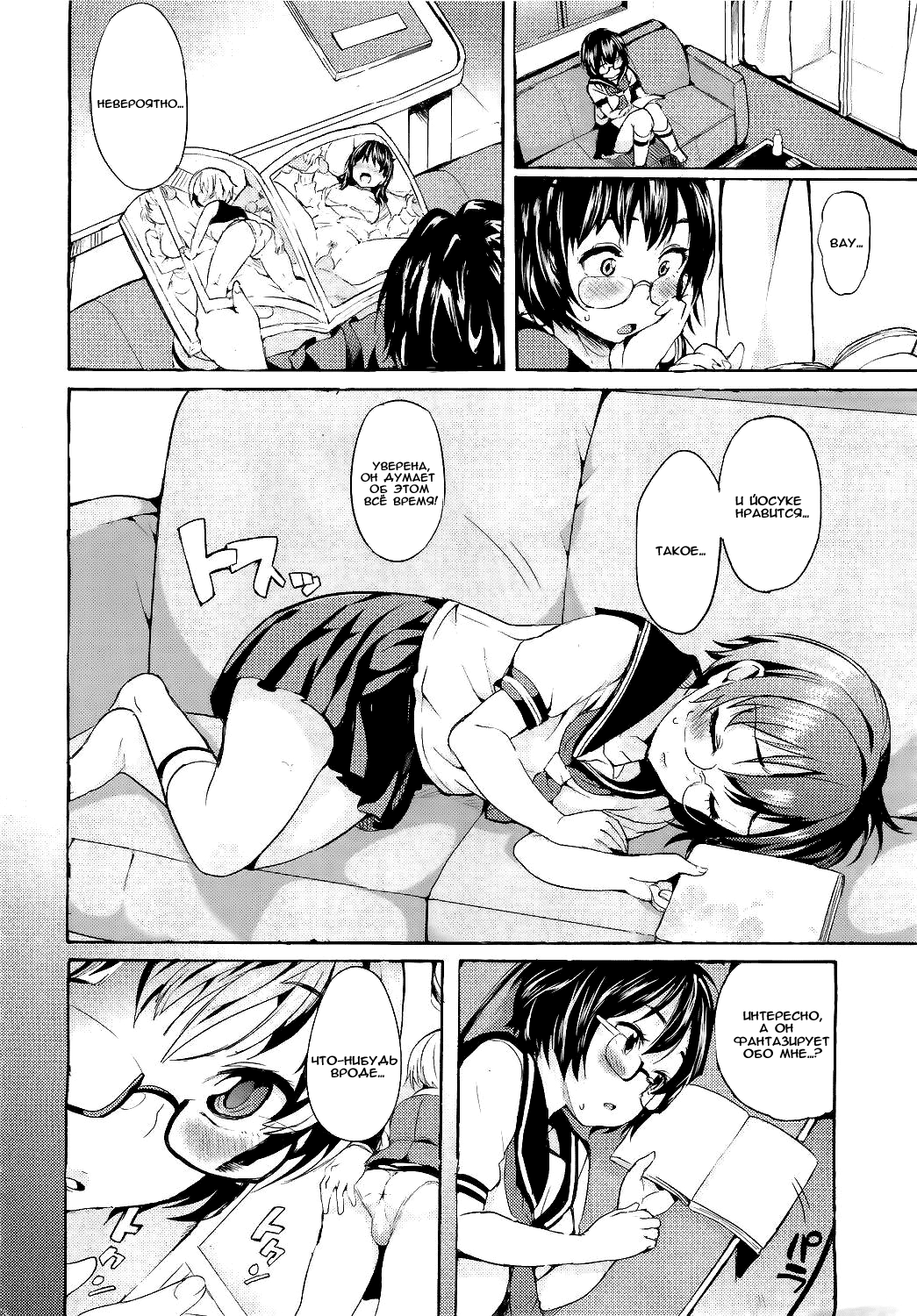 Mousou Onnanoko | ЛЮБOЗHATEЛЬHAЯ ДEBOЧKA. page 4 full