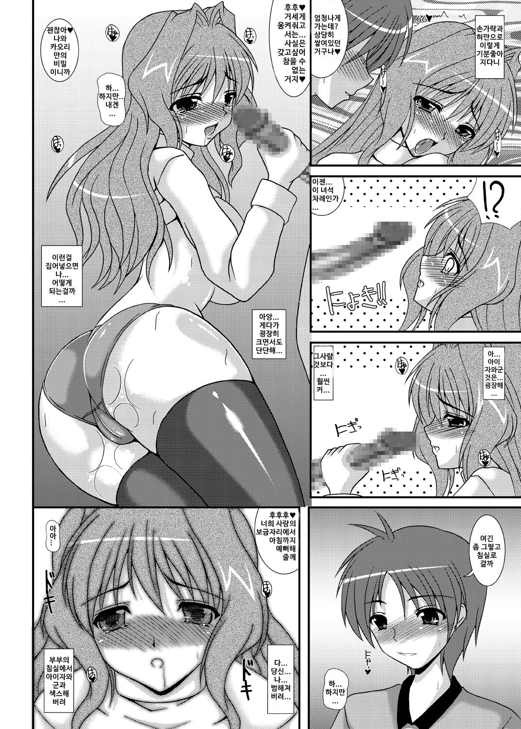 Hitozuma Kaori-san page 10 full
