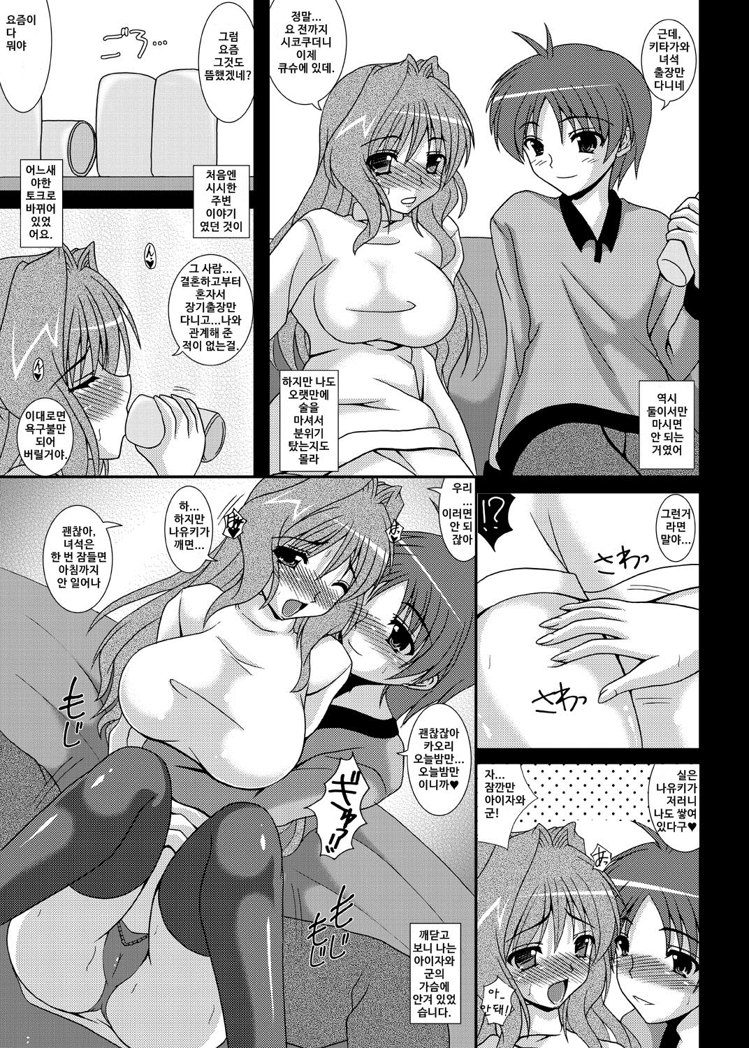 Hitozuma Kaori-san page 7 full