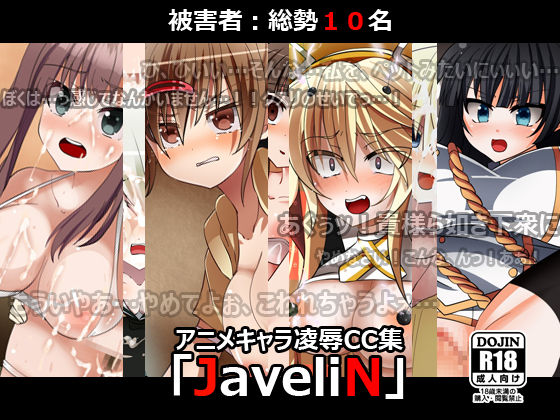 Anime Chara Ryoujoku CG Shuu "Javelin" page 1 full