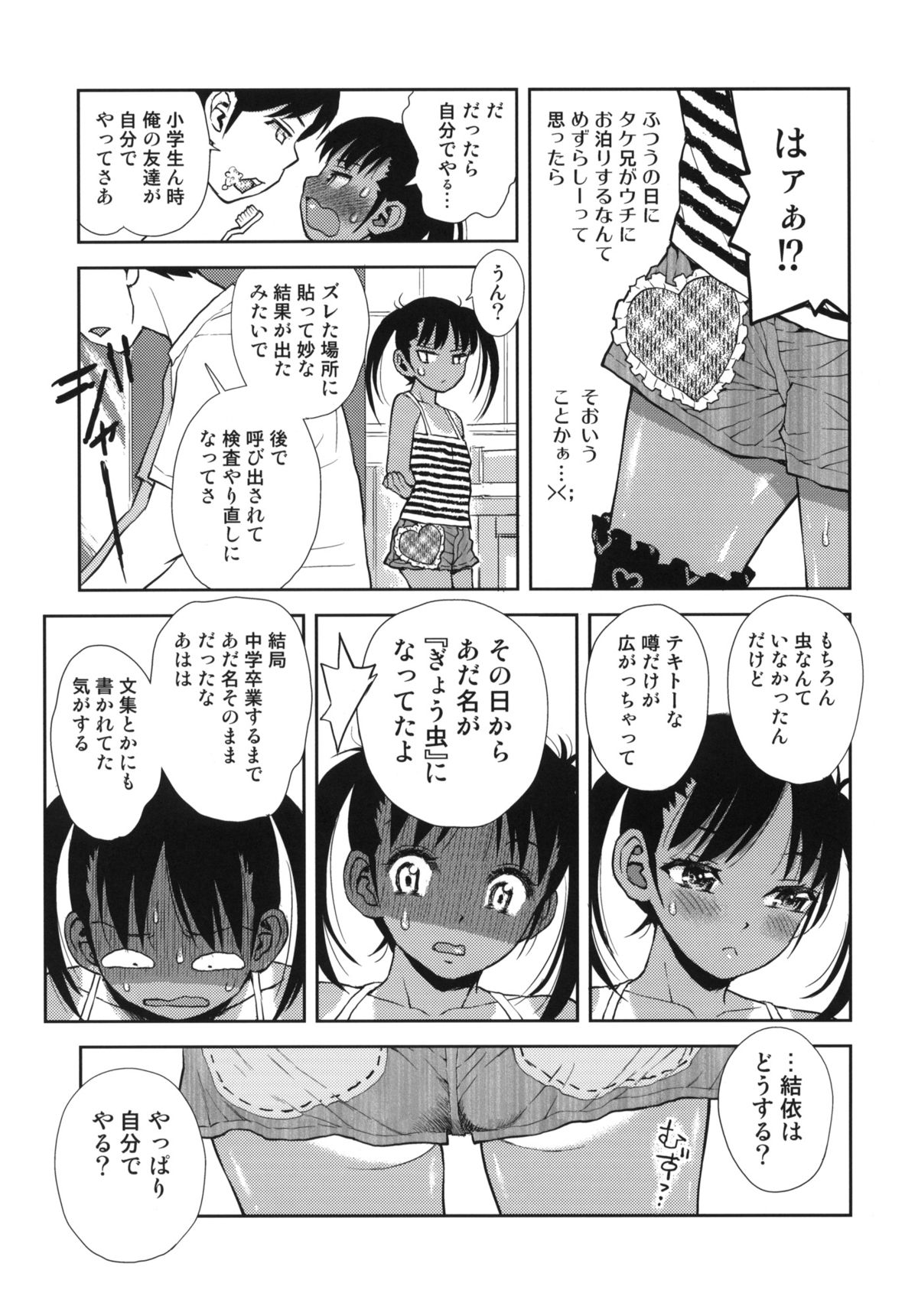 Sayonara Peta Chite! page 6 full