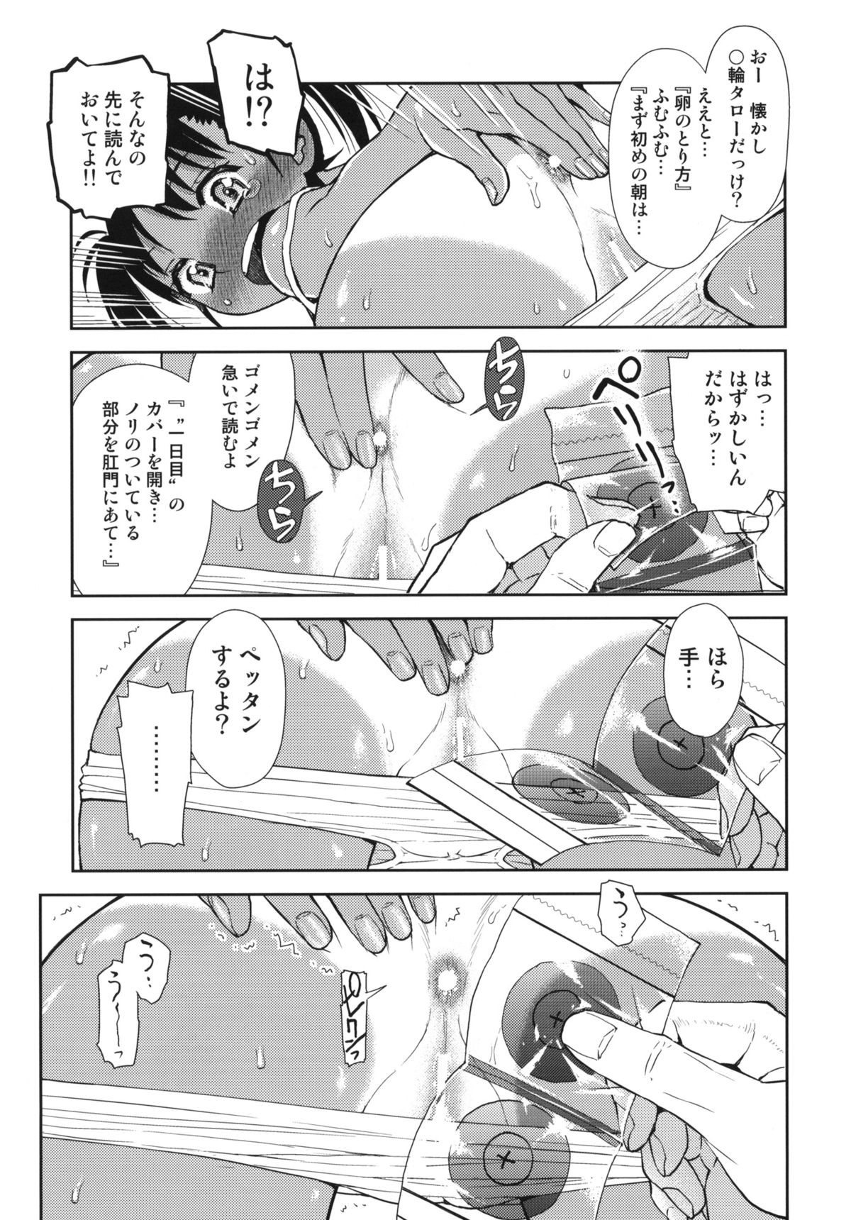 Sayonara Peta Chite! page 8 full