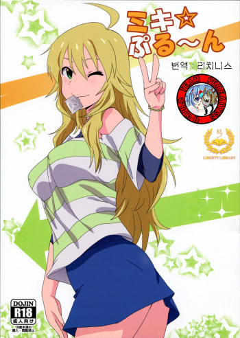 Miki Puru~n cover