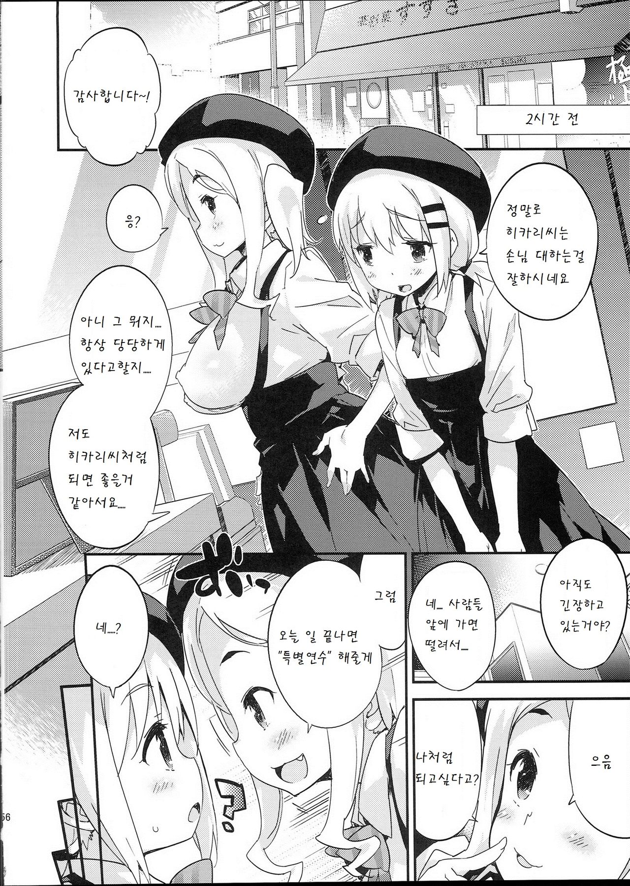 Bait no Musume page 6 full