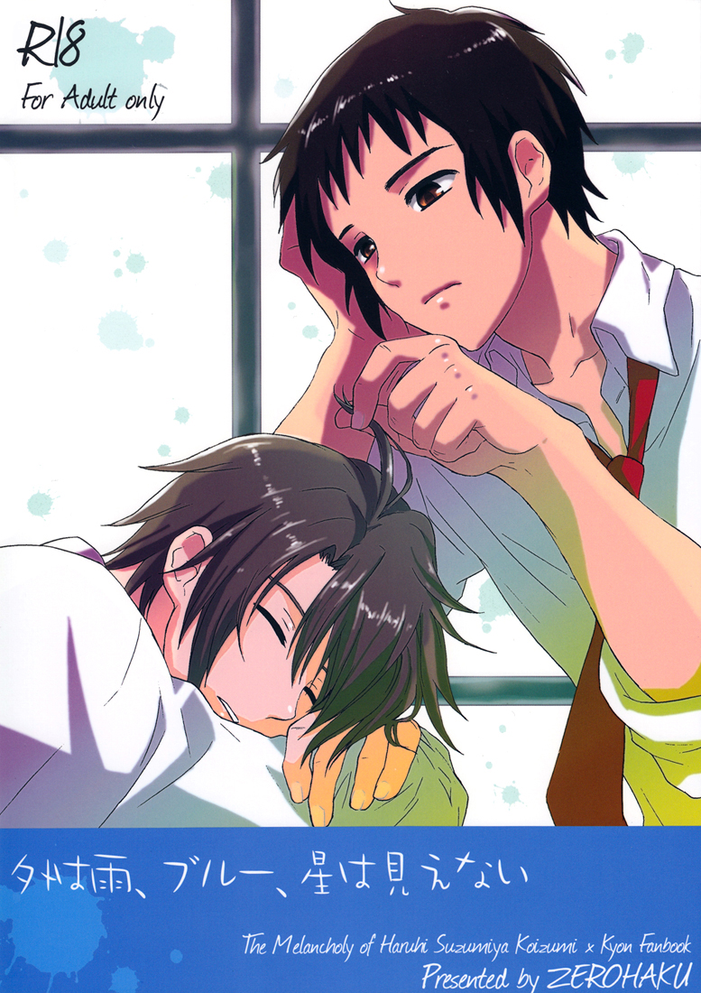 Soto wa Hame, Blue, Hoshi wa Mienai | Rain outside, Blue, Can't see the stars page 1 full
