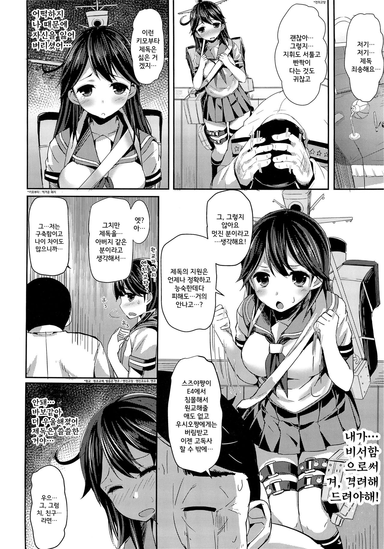 Watashi no Teitoku page 3 full