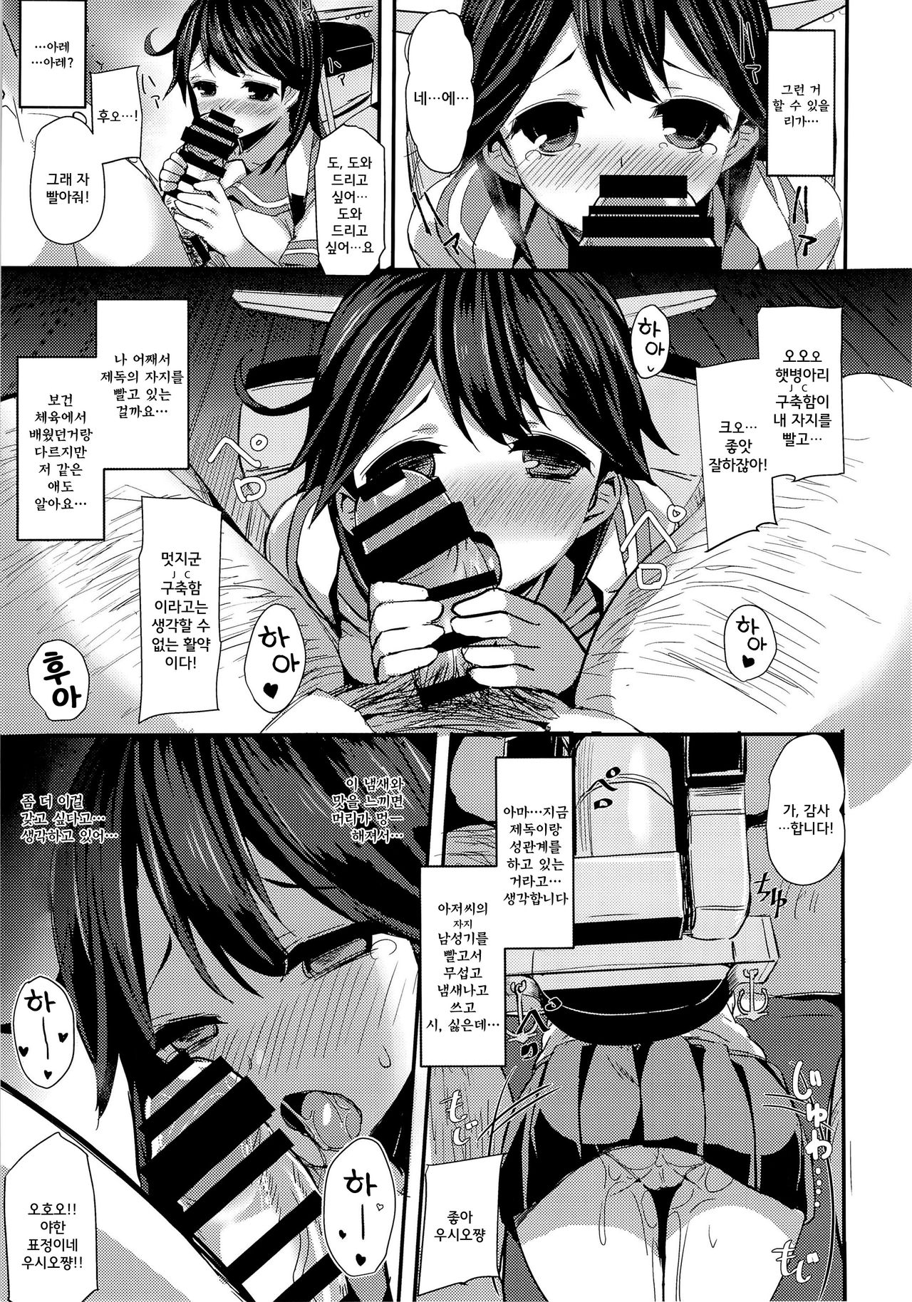 Watashi no Teitoku page 8 full