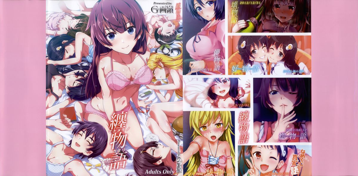 Matomemonogatari page 1 full