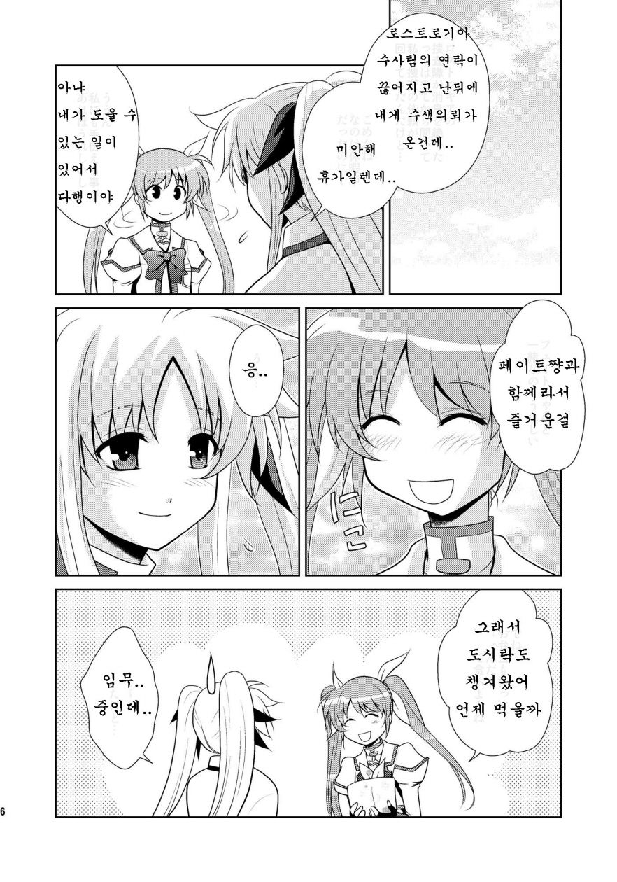 W Fate-san page 7 full