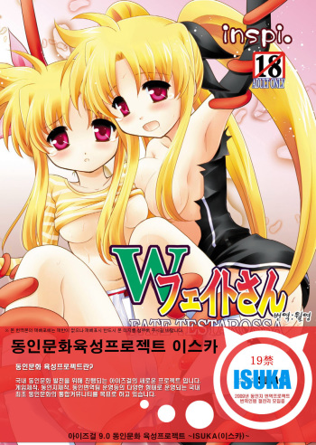 W Fate-san cover