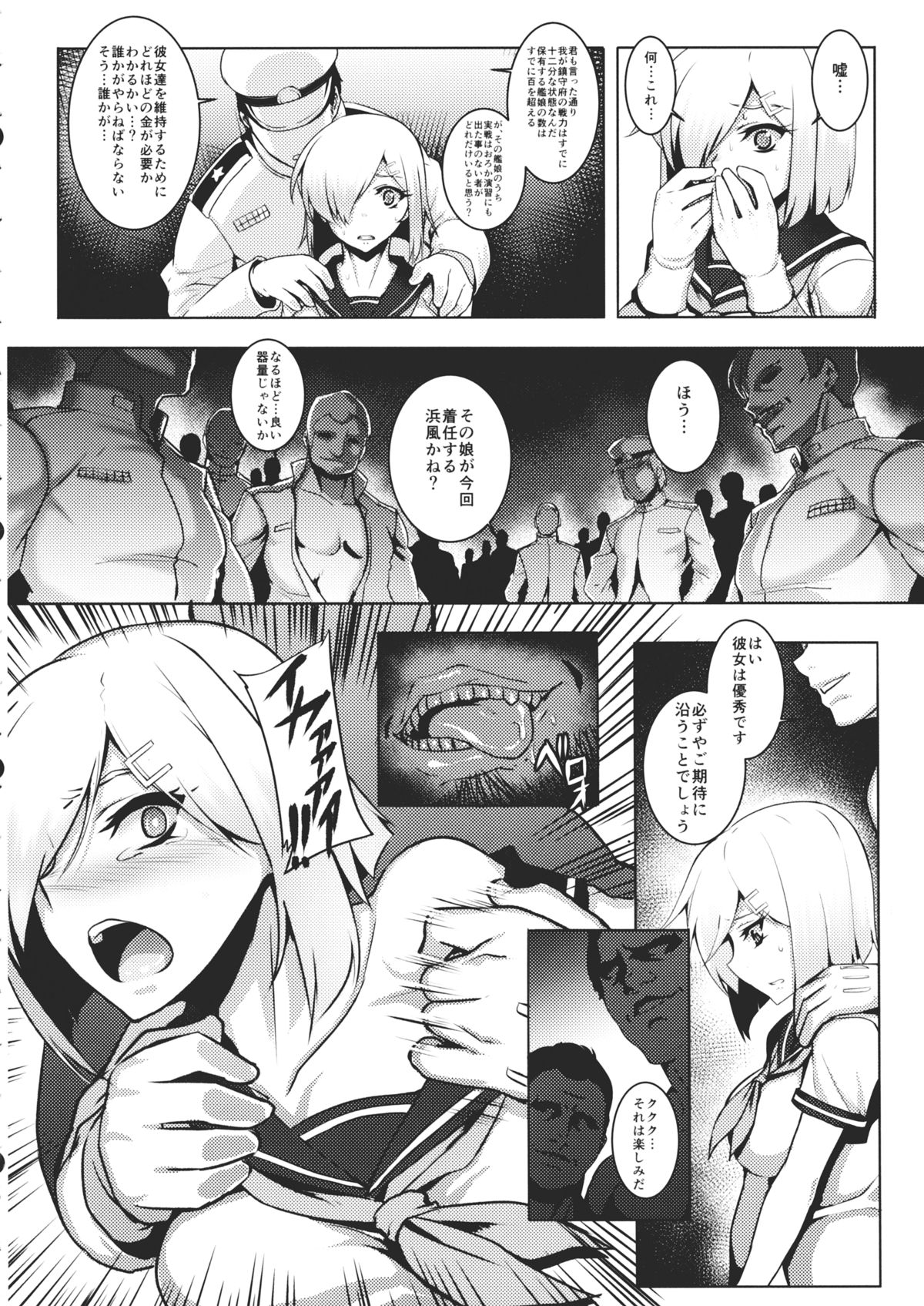 A-gou Tokushu Ian Ninmu Senjuu Kuchikukan Hamakaze page 7 full
