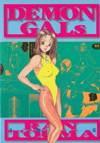 DEMON GALs cover