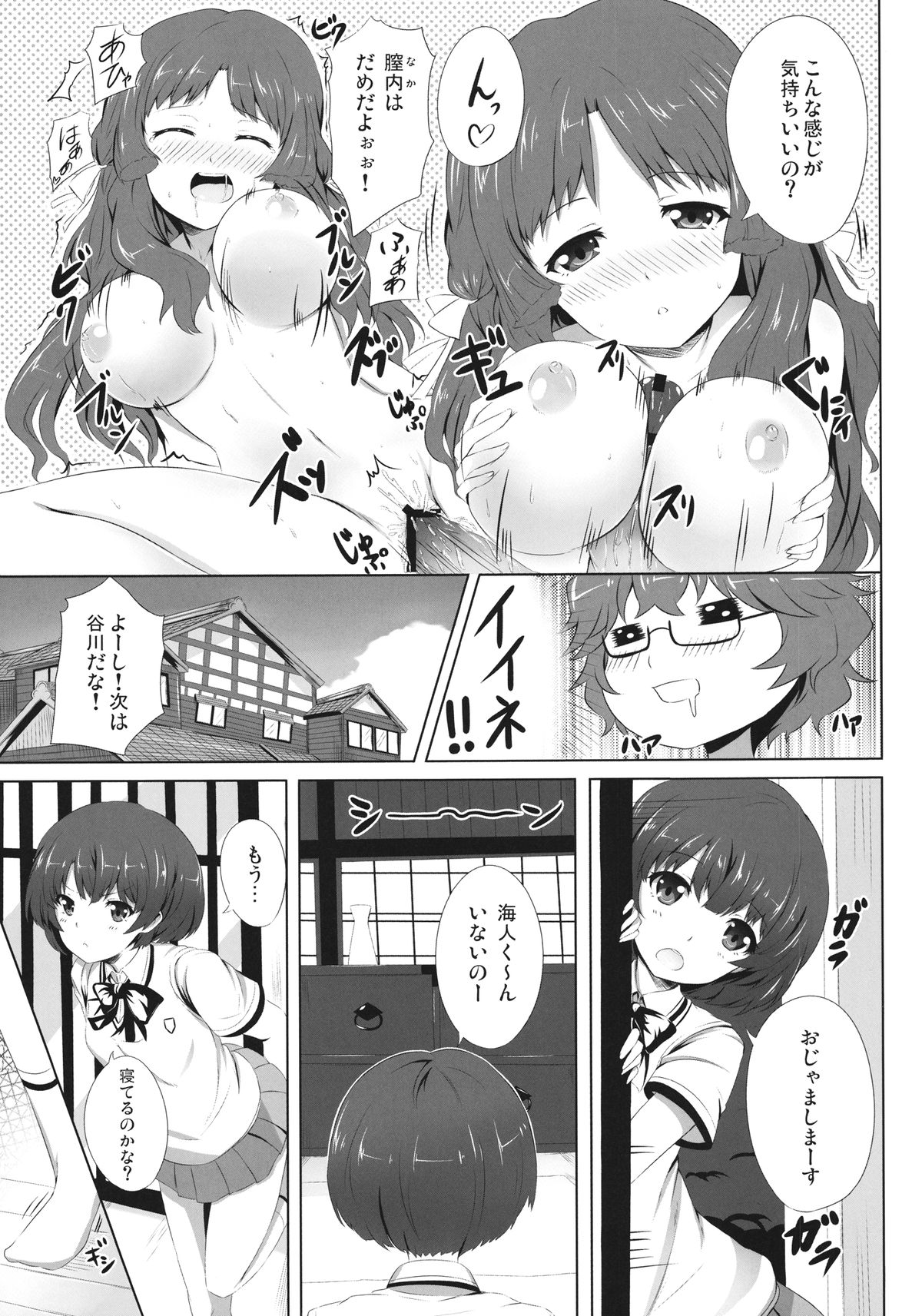 Kanna ga Matteru page 5 full