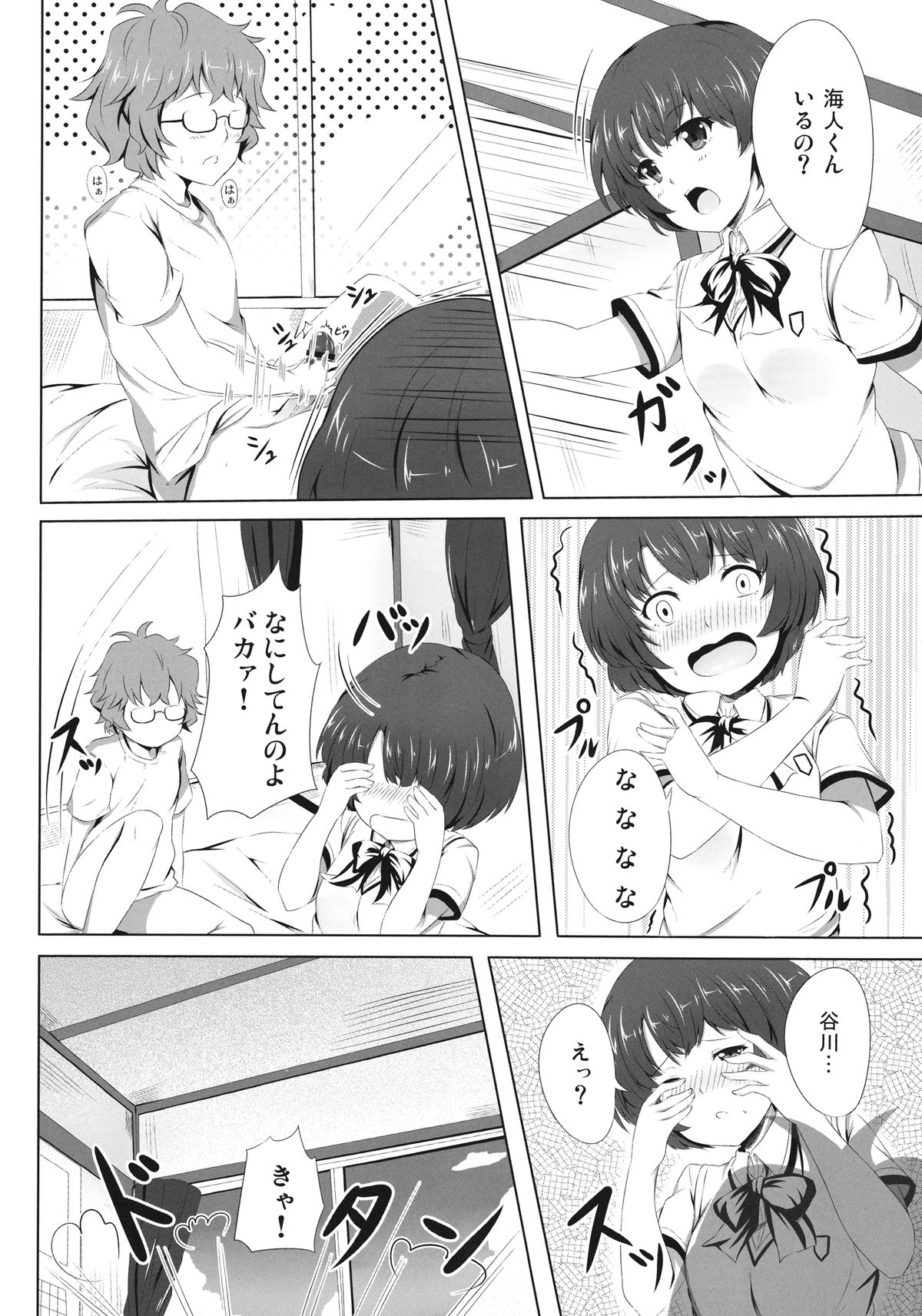 Kanna ga Matteru page 6 full