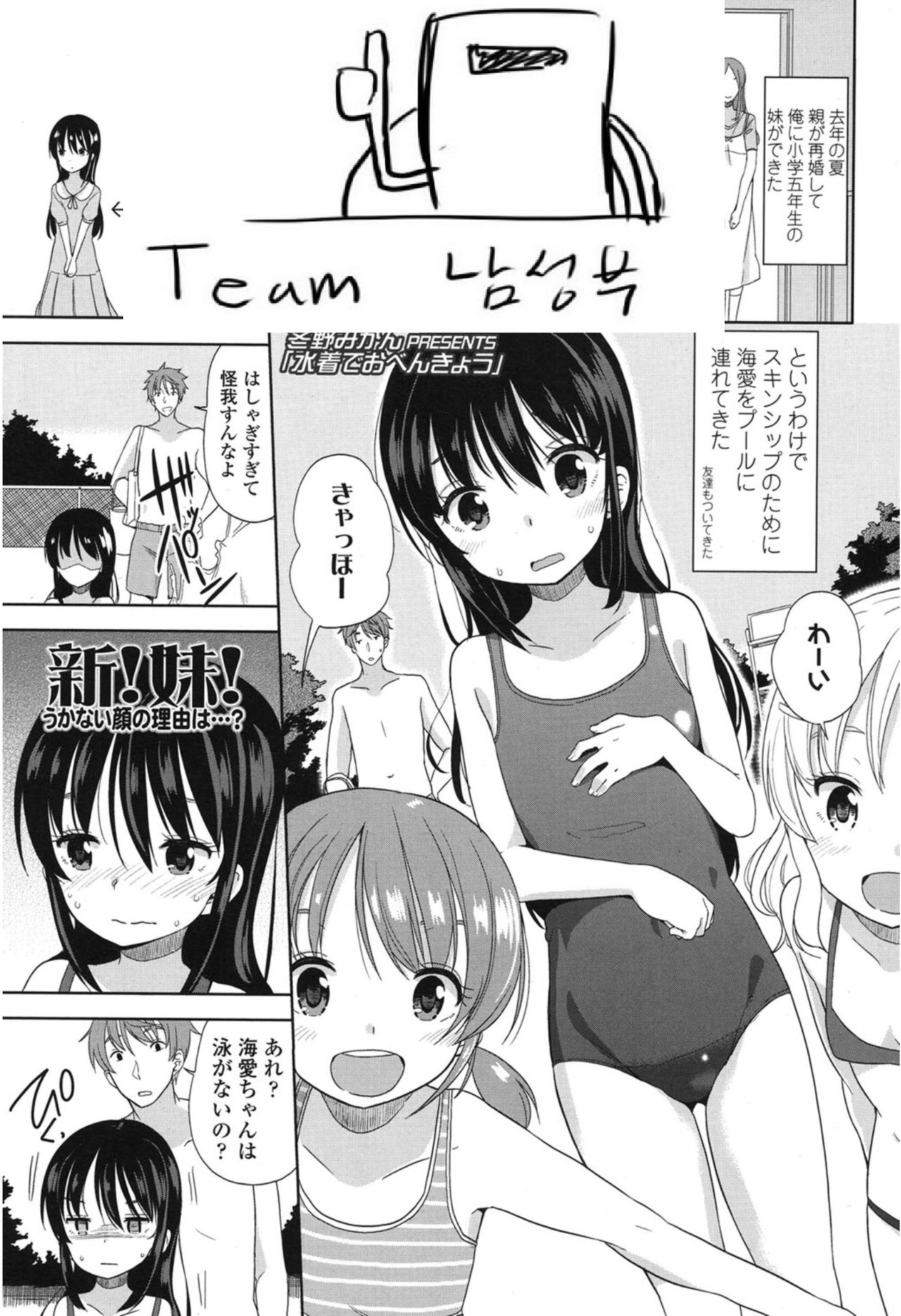 Mizugi de Obenkyou page 1 full