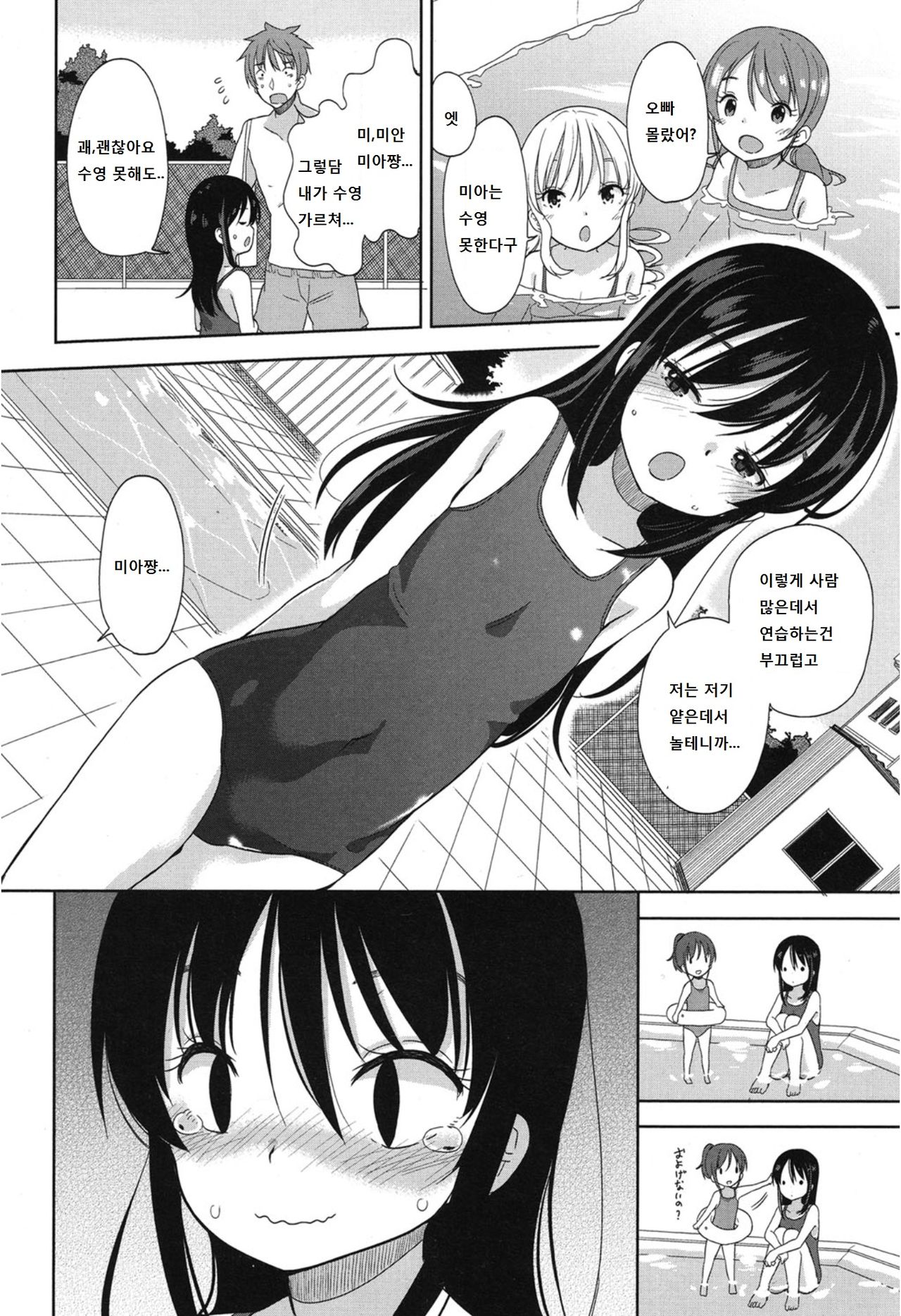 Mizugi de Obenkyou page 3 full