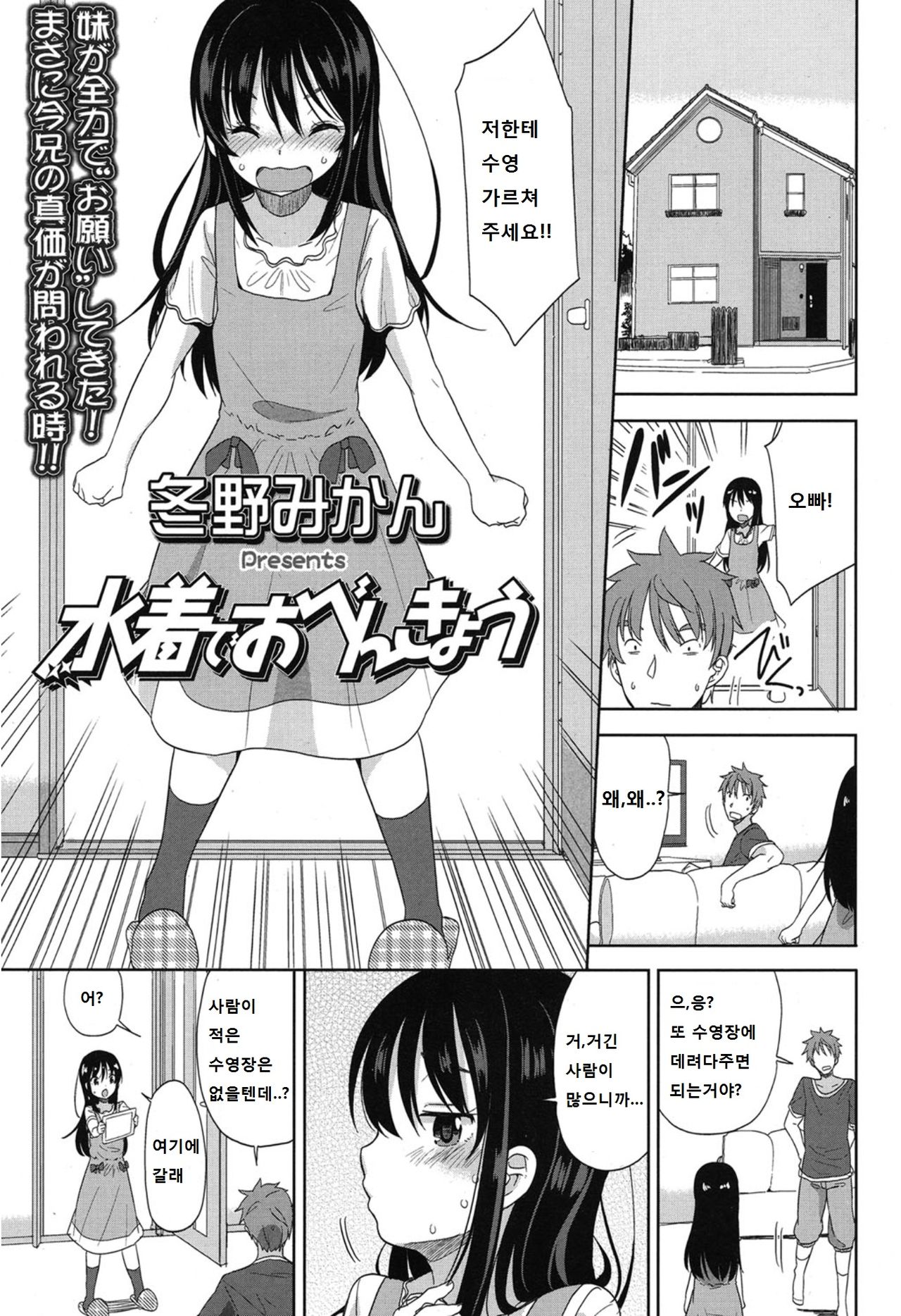 Mizugi de Obenkyou page 4 full