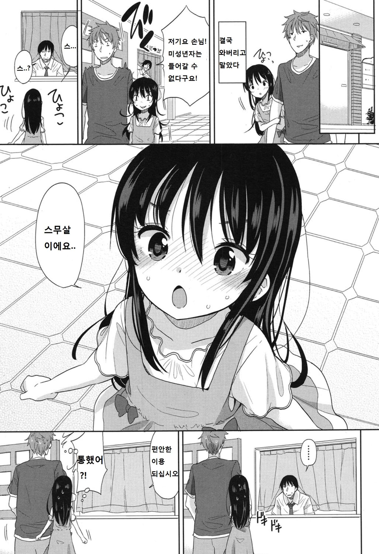 Mizugi de Obenkyou page 6 full