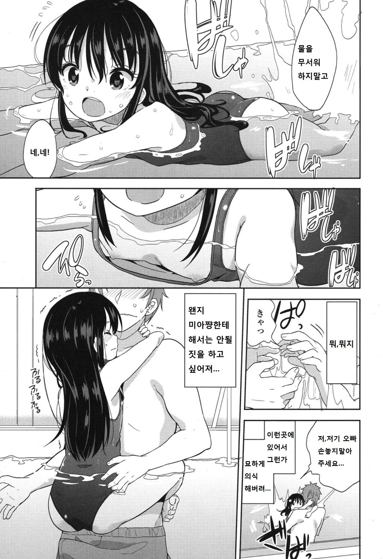 Mizugi de Obenkyou page 8 full