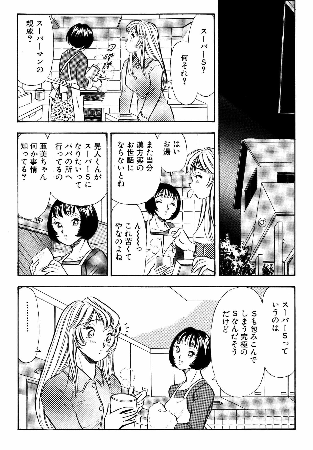 S&amp;M Junkie 13 - Sex Training Video page 9 full