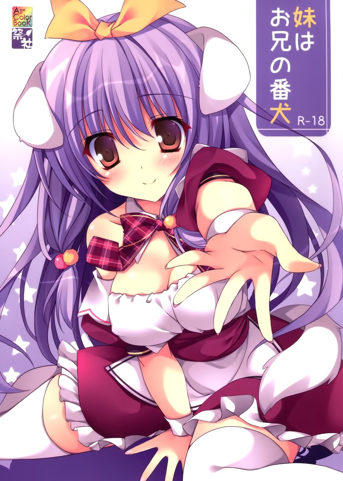 Imouto wa Onii no Banken page 1 full