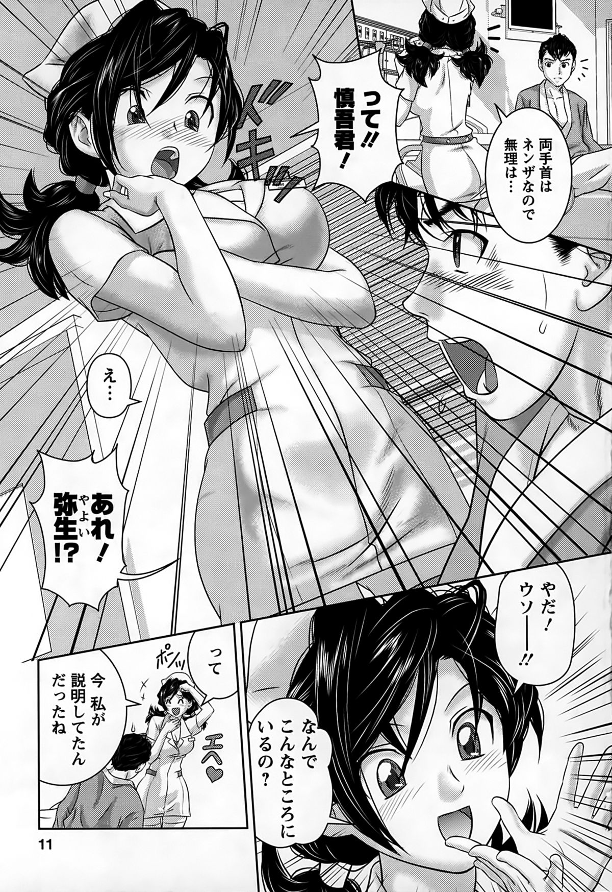 Inwaku no Otome-tachi page 9 full