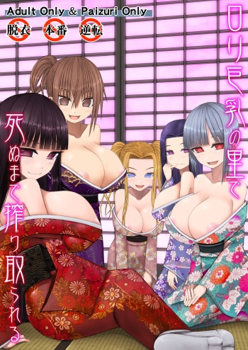 Loli Kyonyuu no Sato de Shinu Made Shiboritorareru cover