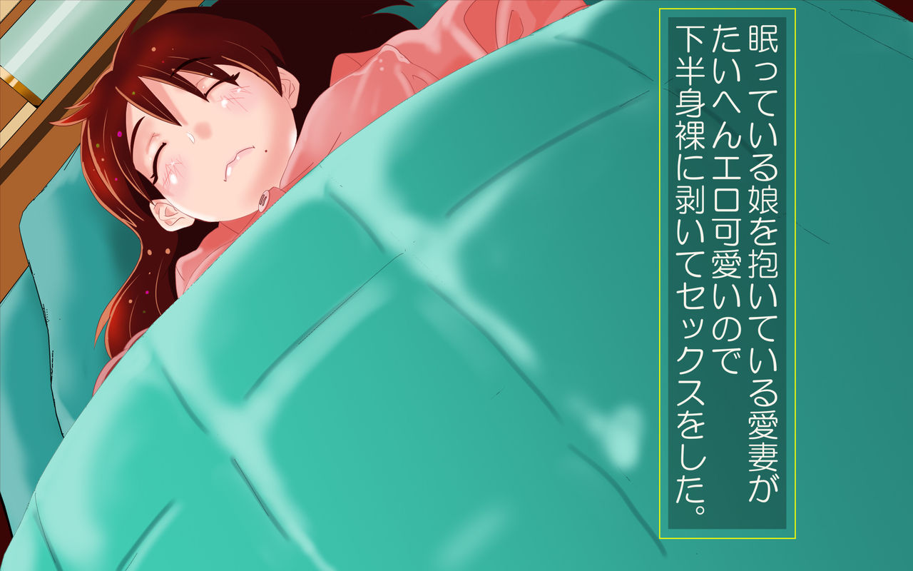 Nemutteiru Musume wo Daiteiru Aisai ga Taihen Ero-kawaii node Kahanshin Hadaka ni Muite Sex wo Shita. page 2 full