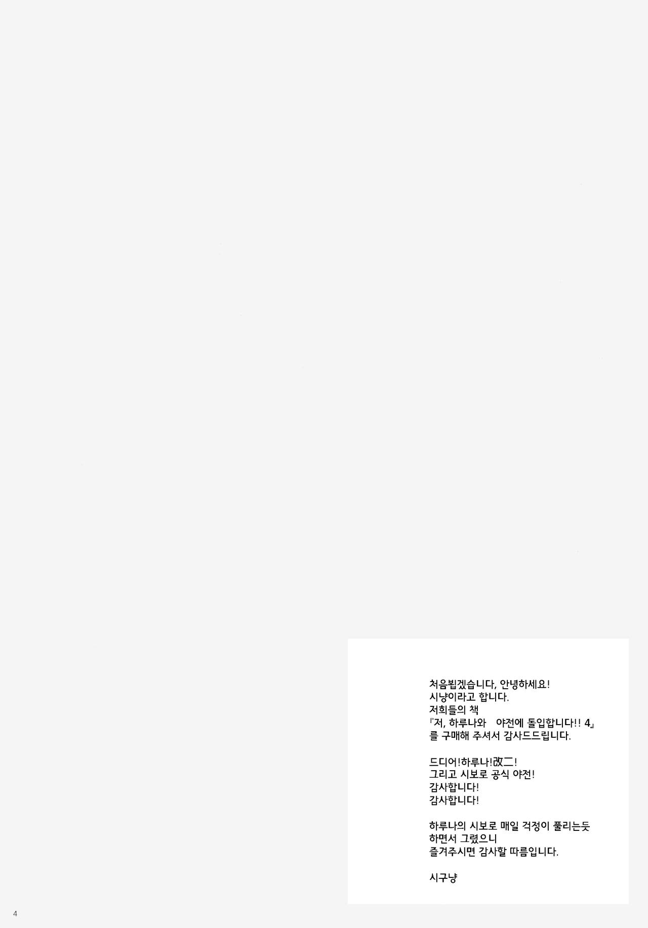 Ware, Haruna to Yasen ni Totsunyuusu!! 4 page 3 full