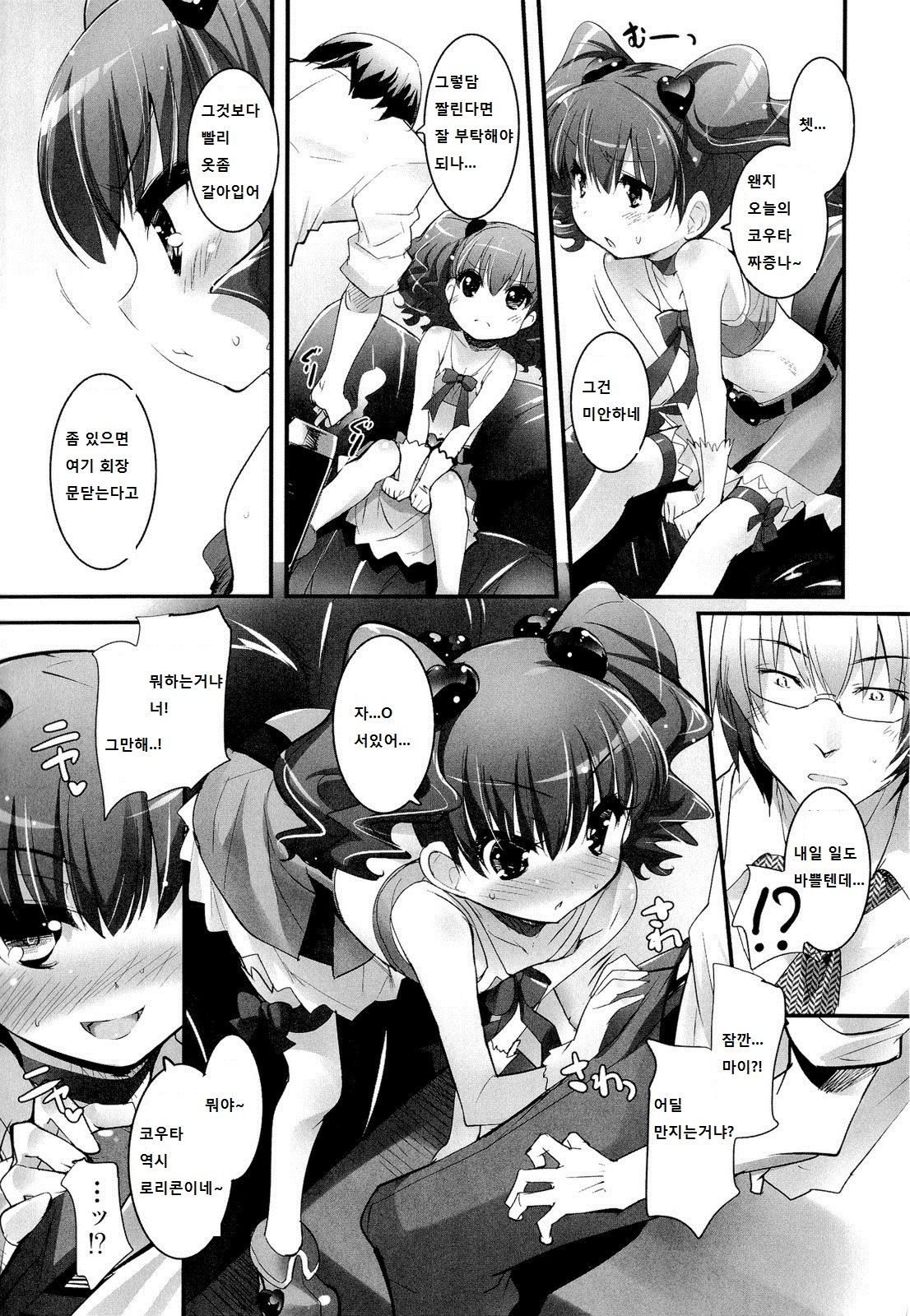 IDOL PRINCESS page 5 full