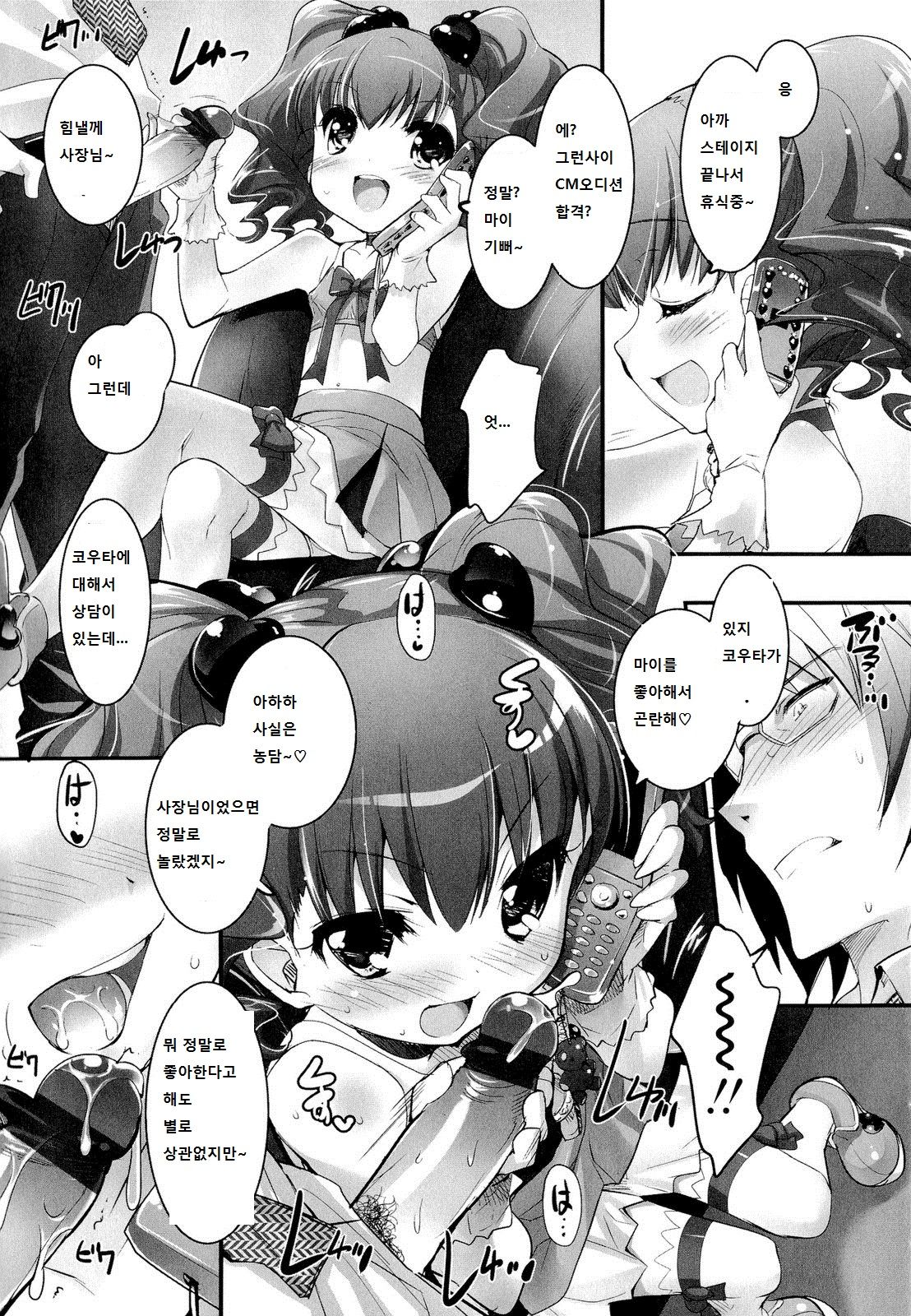 IDOL PRINCESS page 7 full