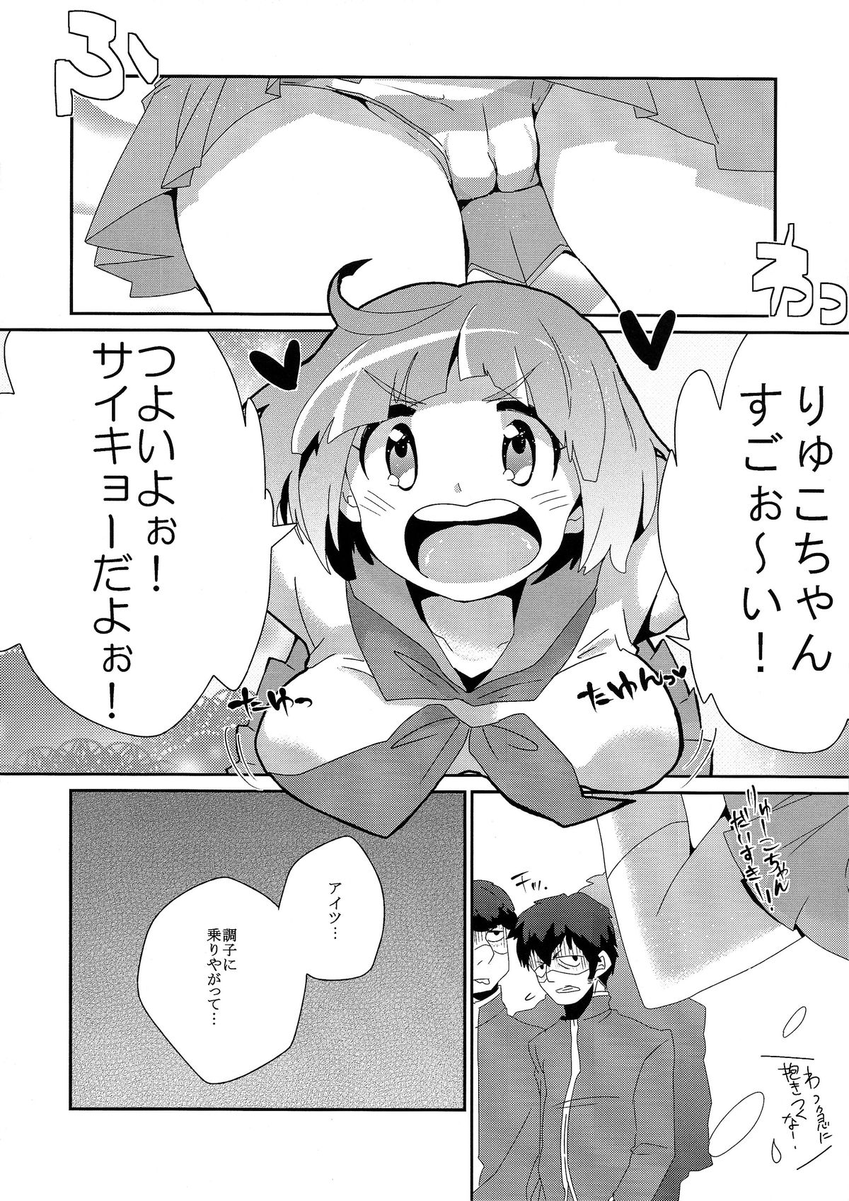 Mankanshoku Mako Ganbarimasu page 5 full