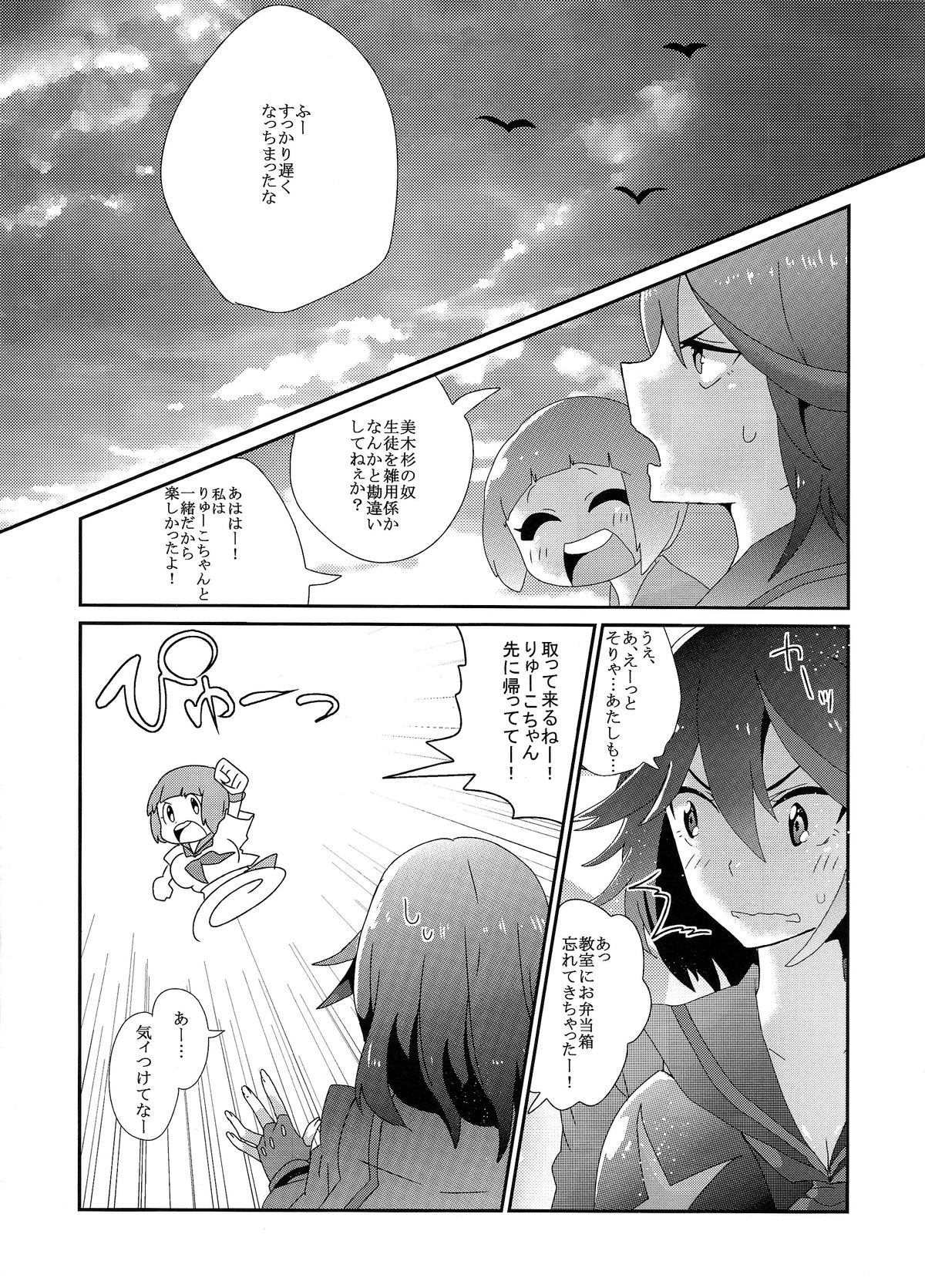 Mankanshoku Mako Ganbarimasu page 6 full