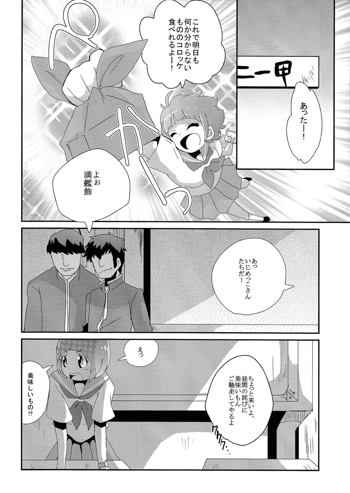 Mankanshoku Mako Ganbarimasu page 7 full