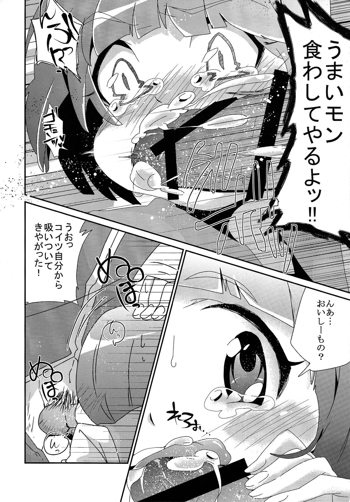 Mankanshoku Mako Ganbarimasu page 9 full