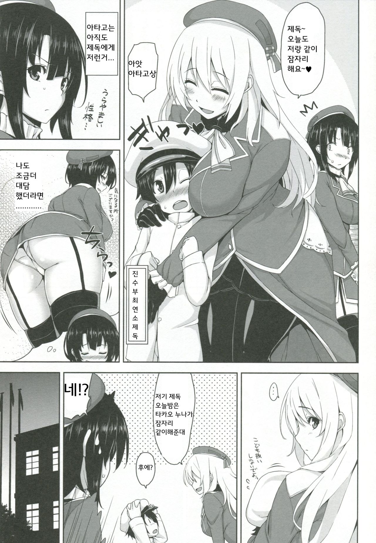 Takao Oneesan to Nyuukyo! page 2 full