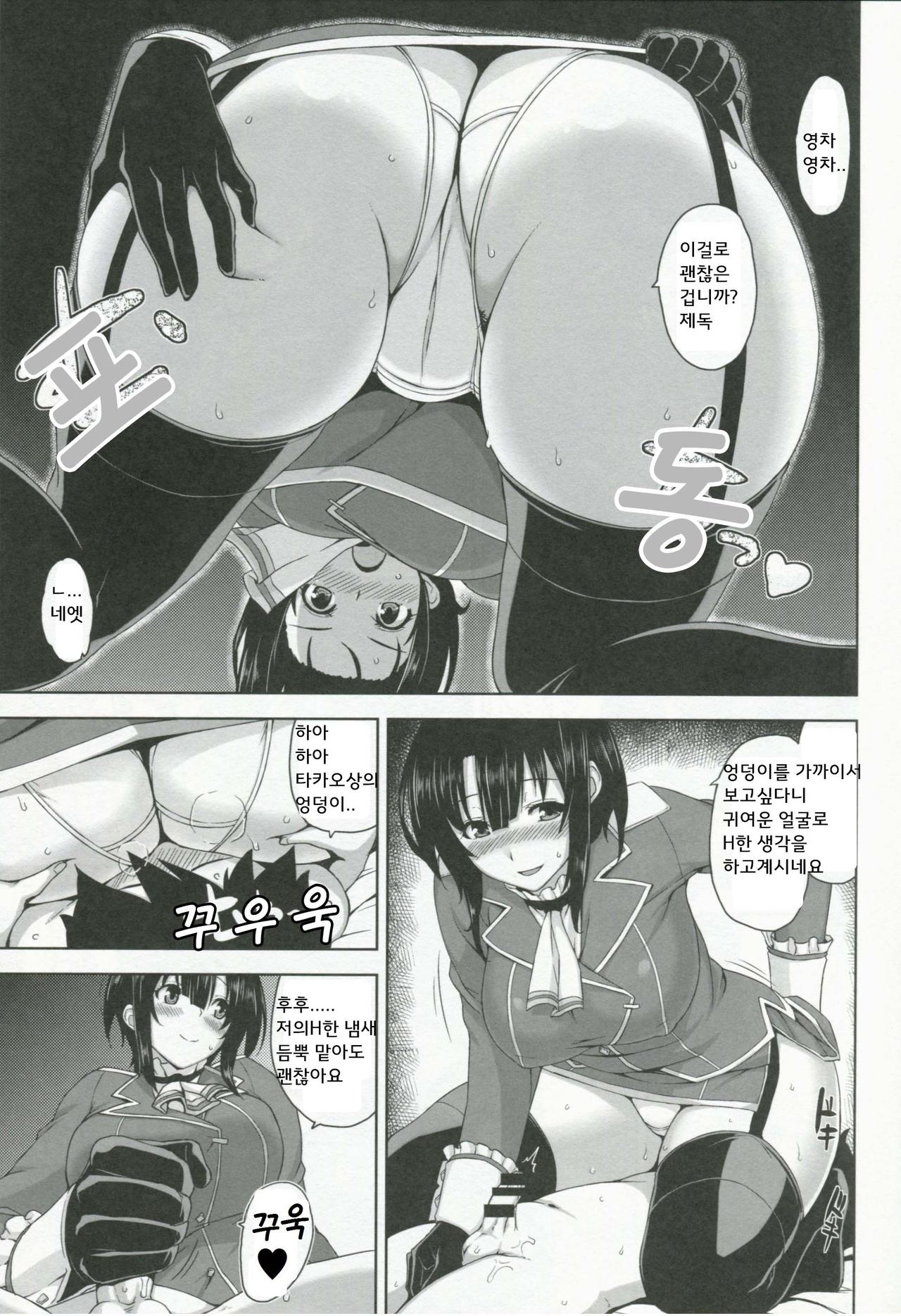 Takao Oneesan to Nyuukyo! page 6 full