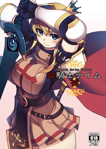 Hime Kishi Tame Ho cover