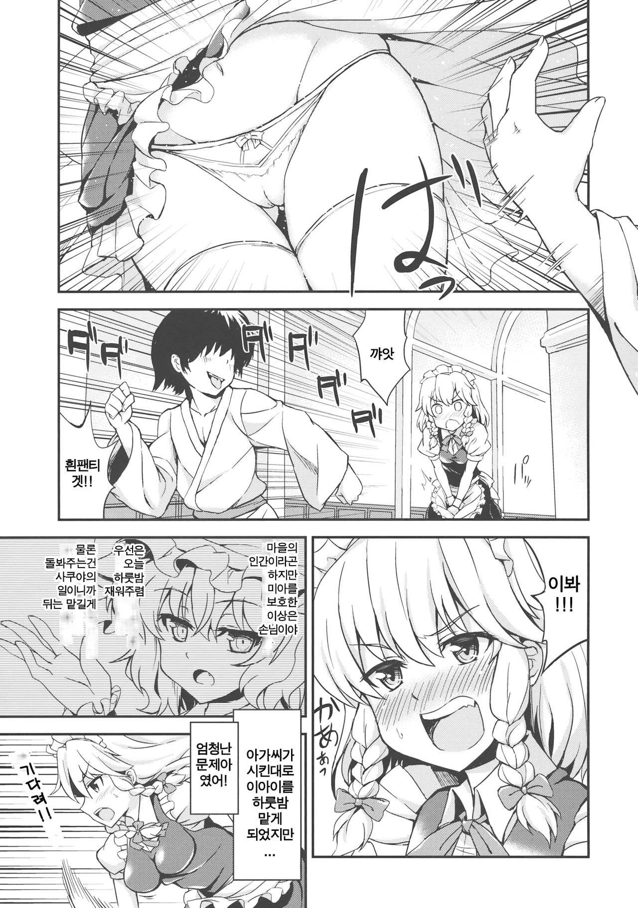 Maji Love Sakuya-chan ☆ Star page 3 full